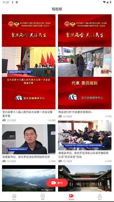 宝兴融媒App截图3
