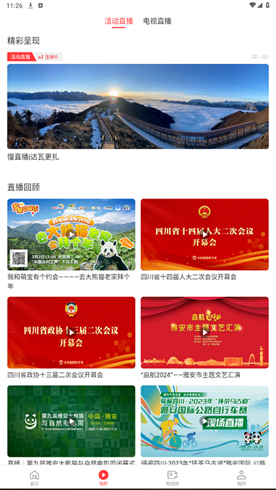 宝兴融媒App截图4