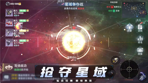 机甲护卫队截图5