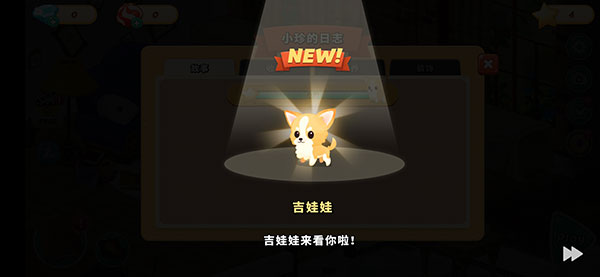 哈啰萌宠开心屋官方版截图3