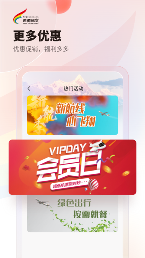 西藏航空App截图4