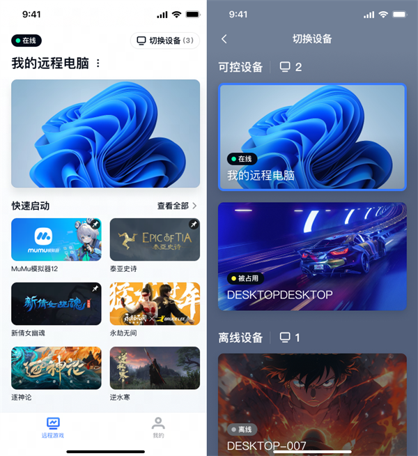 UU远程APP