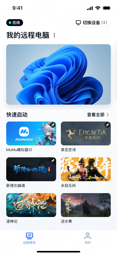 UU远程APP