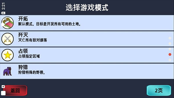 大出产部落中文版截图2