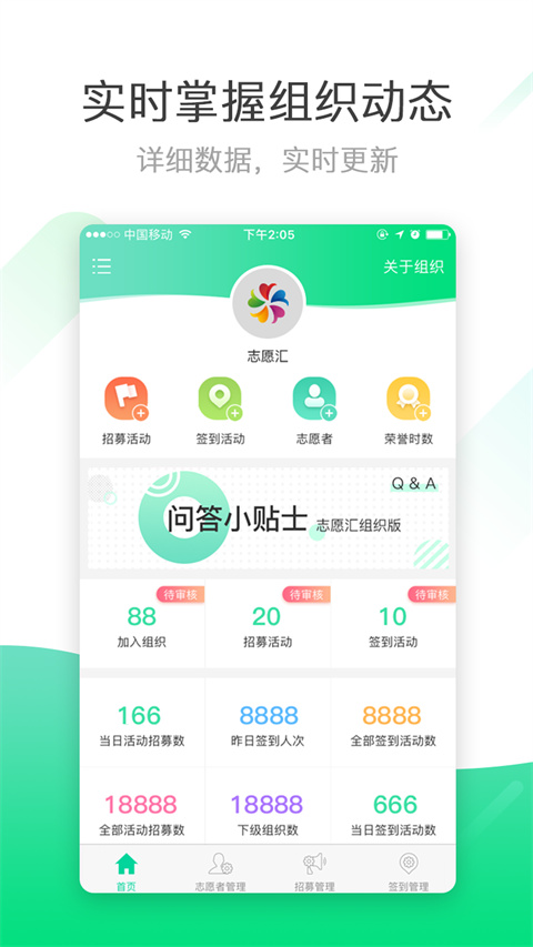 志愿汇组织版app截图1