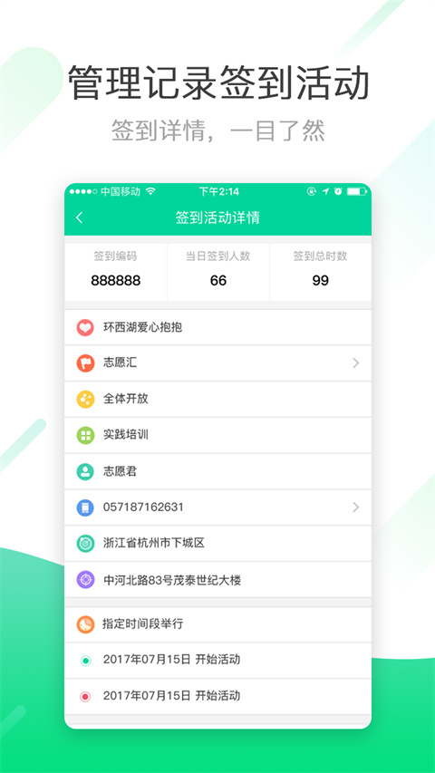 志愿汇组织版app截图3