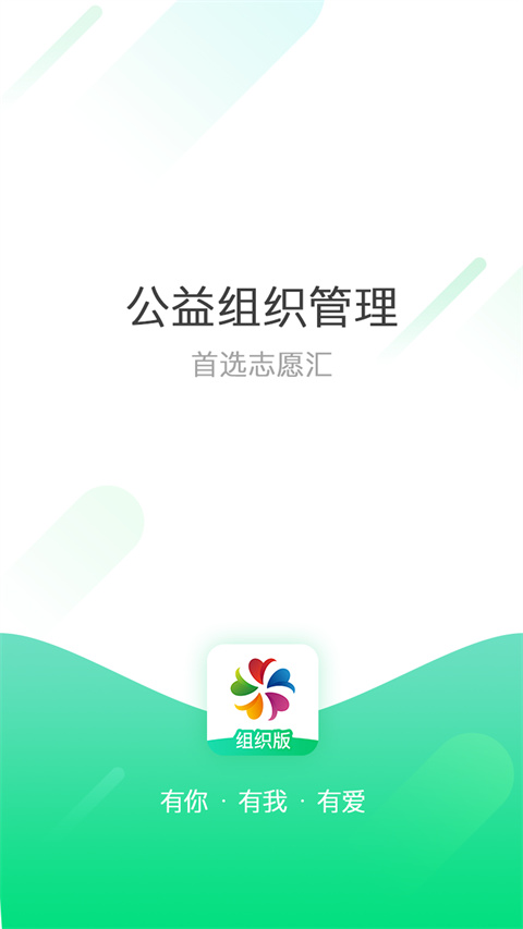 志愿汇组织版app截图4