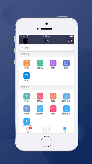 爱客CRM(现改名励销云)截图2