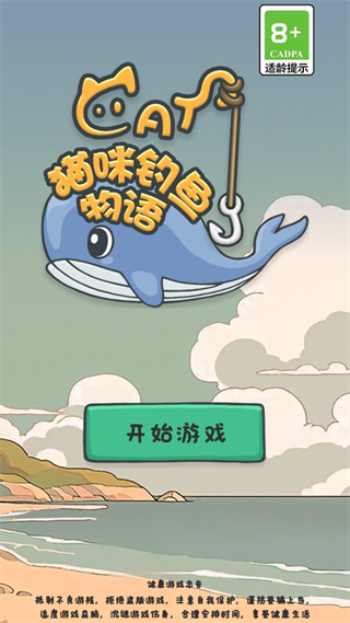 猫咪钓鱼物语
