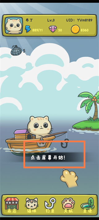 猫咪钓鱼物语