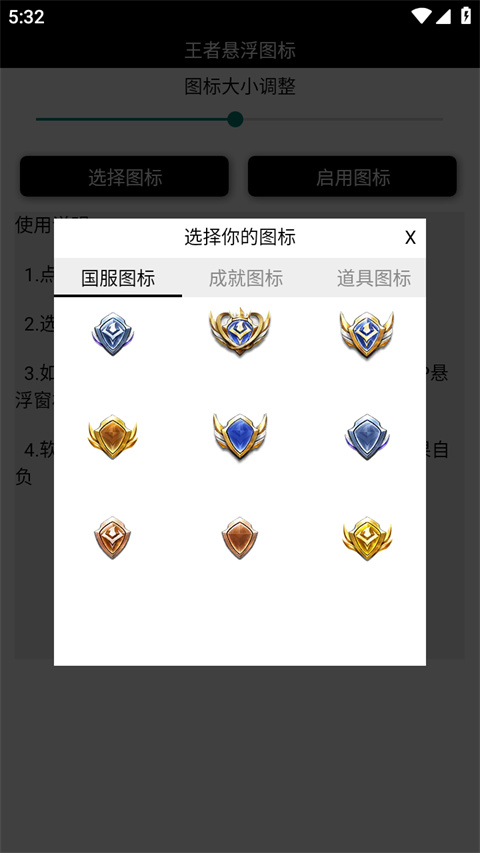王者悬浮国标工具截图2