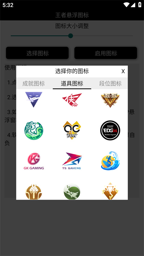 王者悬浮国标工具截图3