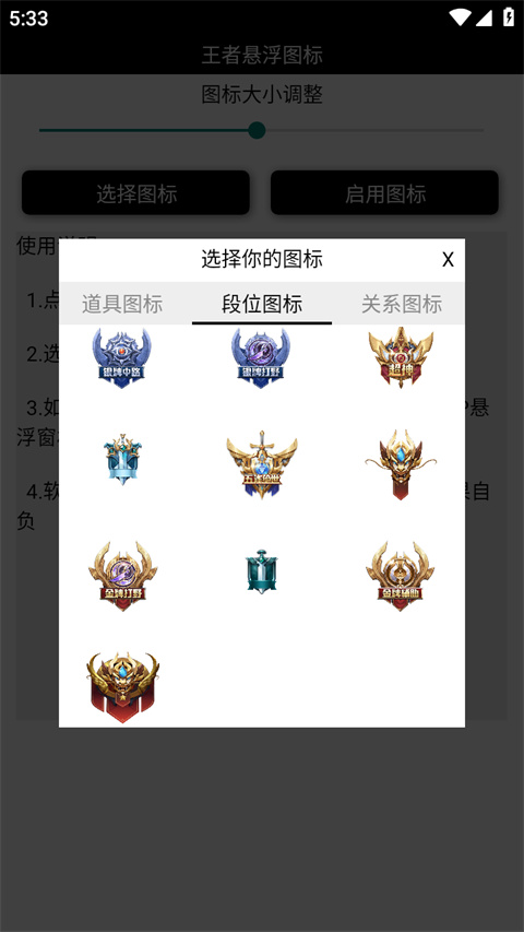 王者悬浮国标工具截图4