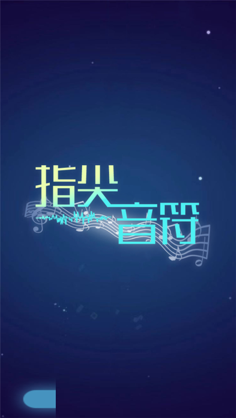 音乐风暴官方版截图1