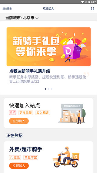 菜鸟点我达