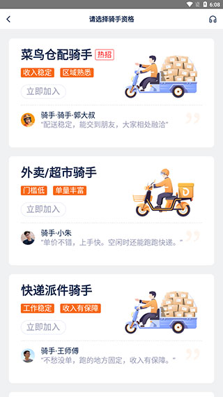 菜鸟点我达