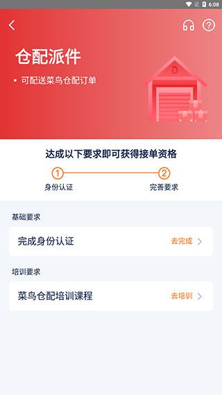 菜鸟点我达