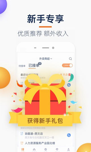 菜鸟点我达截图4