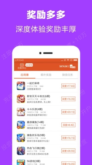 米赚app截图3