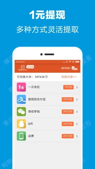 米赚app截图4