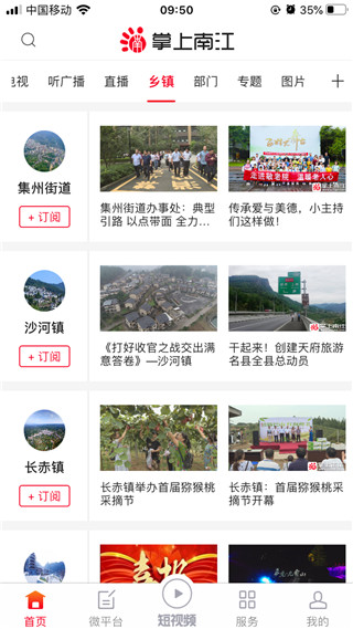 掌上南江最新版截图1