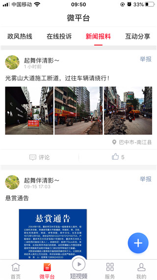 掌上南江最新版截图2
