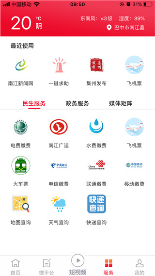 掌上南江最新版截图4