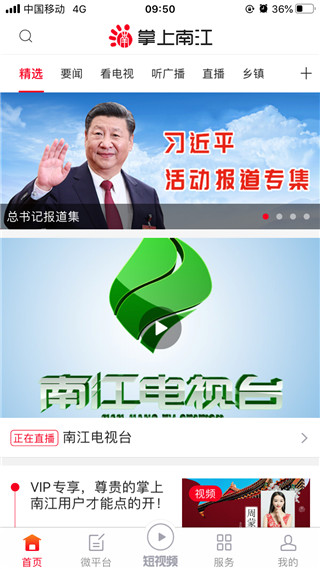 掌上南江最新版截图5