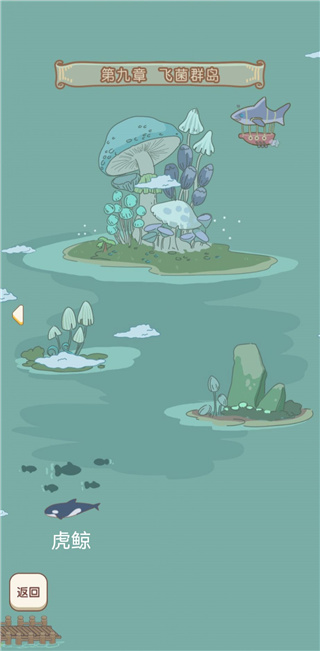 水族物语官方版截图4
