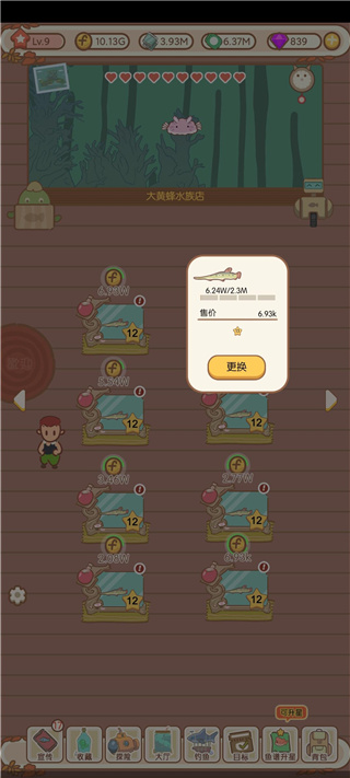 水族物语官方版截图5