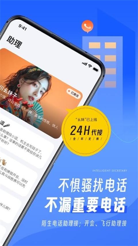 小象来电app截图1