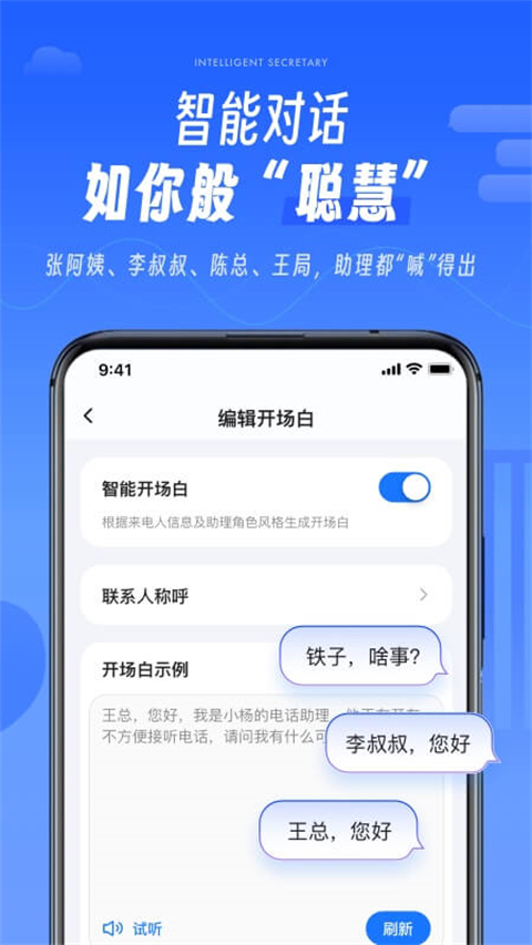 小象来电app截图2