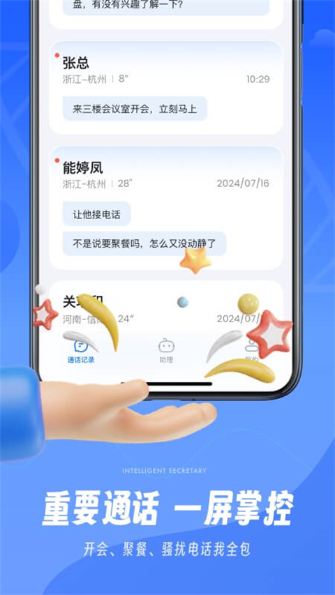 小象来电app截图3