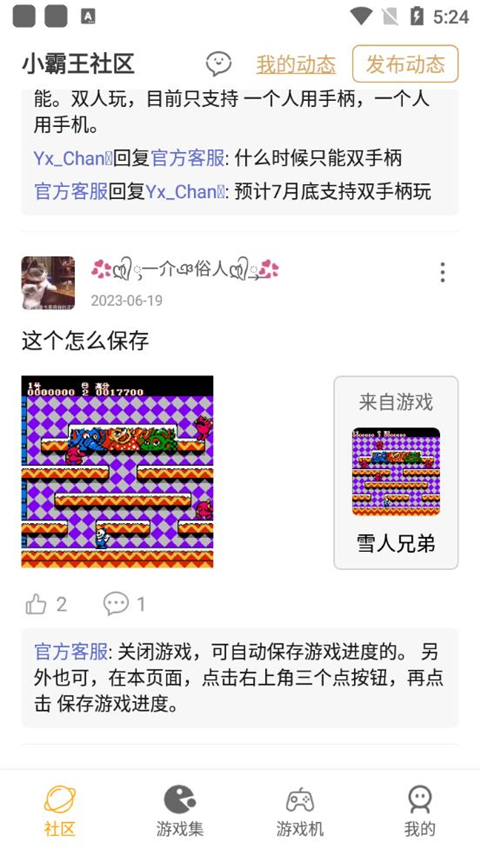小霸王游戏机模拟器(儿时小霸王)截图3