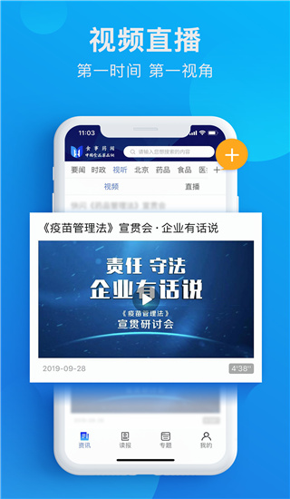 食事药闻app截图3