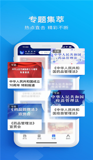 食事药闻app截图4
