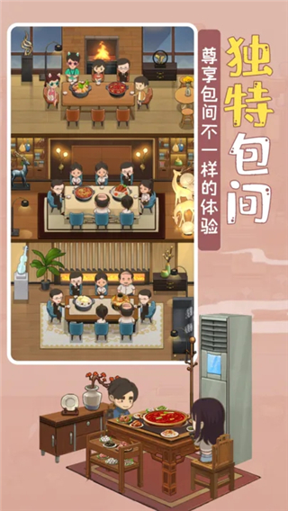 幸福路上的火锅店官方版截图1