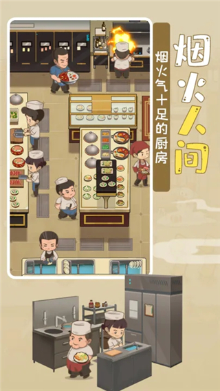 幸福路上的火锅店官方版截图2