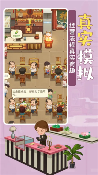 幸福路上的火锅店官方版截图4