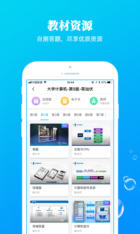 九斗教育客户端官方版截图5