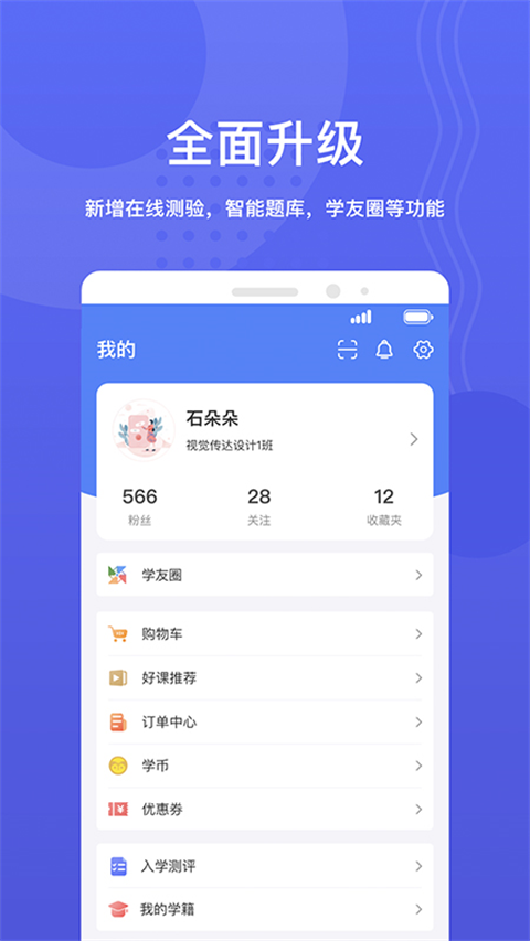华莘学堂app截图2
