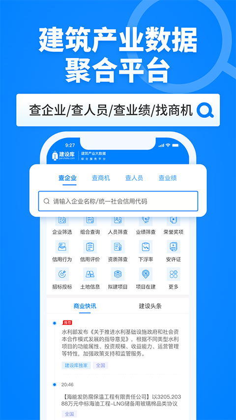 建设库app最新版截图3