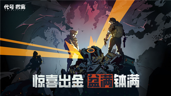 代号撤离手游测试服截图1