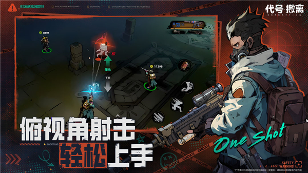 代号撤离手游测试服截图5