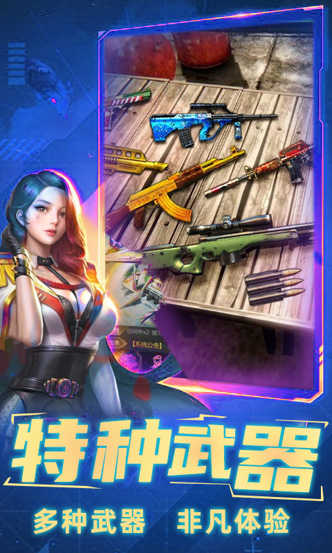 反恐吃鸡行动最新版截图3