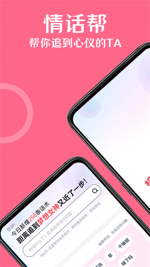 情话帮软件官方版截图2