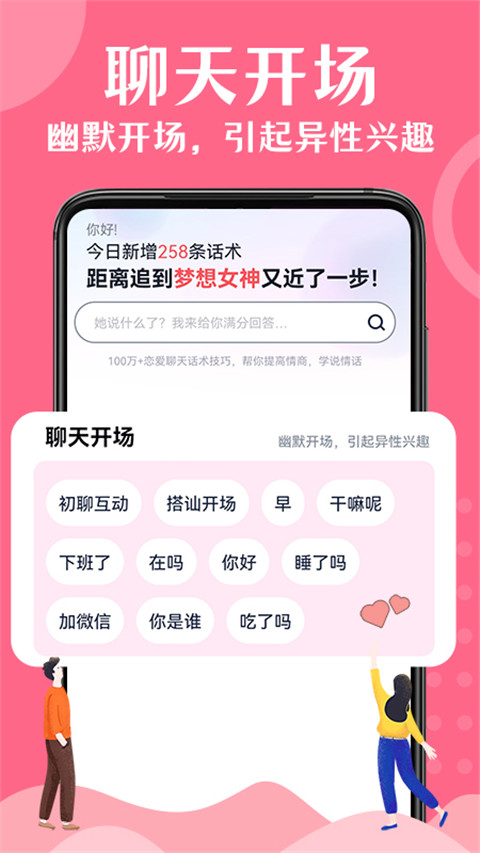 情话帮软件官方版截图3
