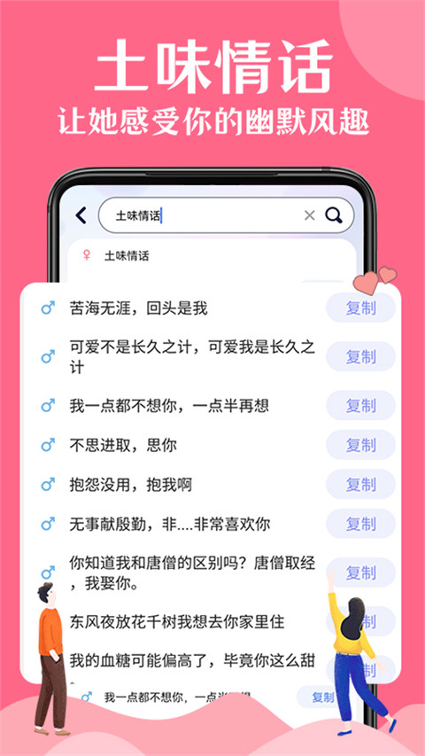 情话帮软件官方版截图4