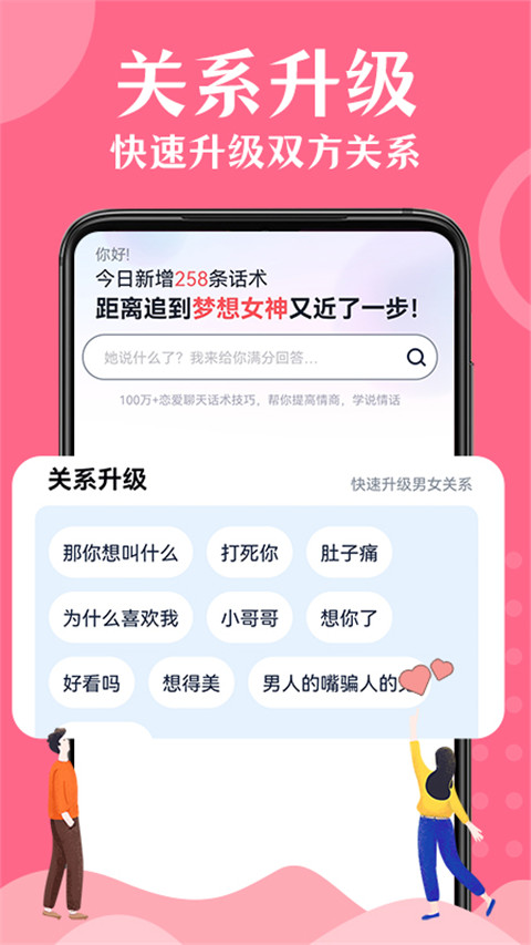 情话帮软件官方版截图5