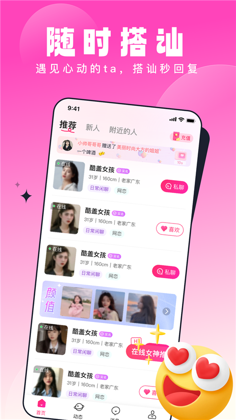 乡缘App截图3